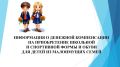 Уважаемые алуштинцы!. С 1 августа до 1 ноября текущего года принимаются заявления и документы на выплату компенсации на приобретение школьной и спортивной формы и обуви детям из многодетных семей! Подробная информация - в...
