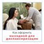 Лето — отличное время, чтобы позаботиться о здоровье: пройти плановый профилактический осмотр и диспансеризацию
