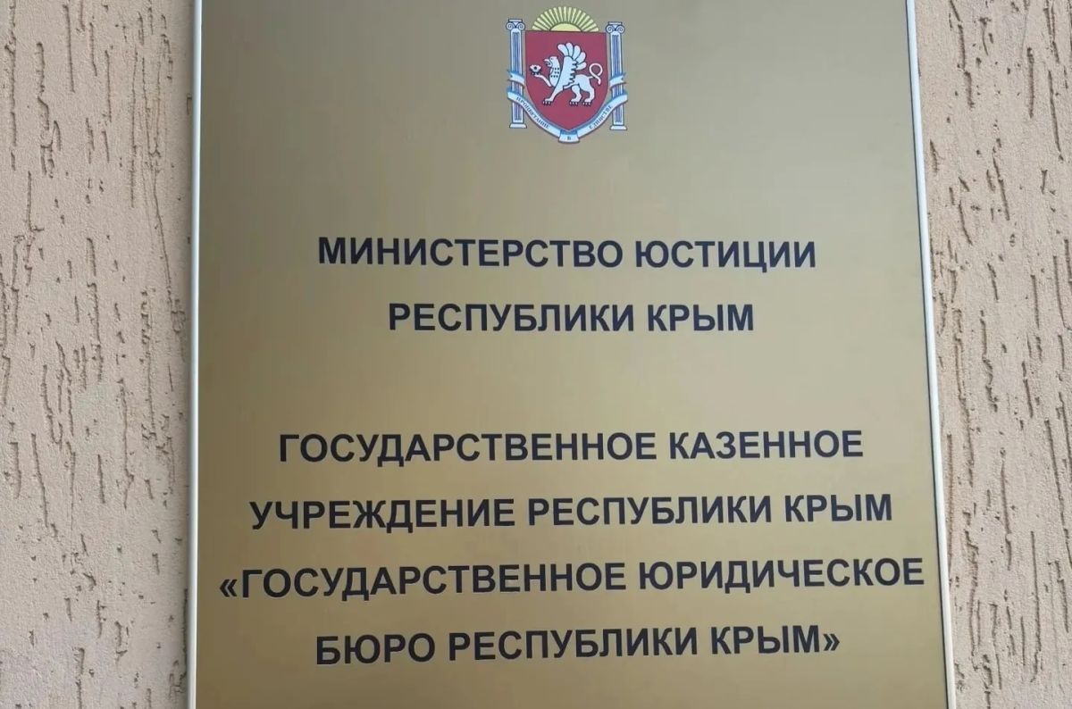 В рамках координации работы Министерства юстиции Республики Крым по организации оказания и в целом по развитию системы бесплатной юридической помощи, чему сегодня уделяется особое внимание, а также для повышения качества...