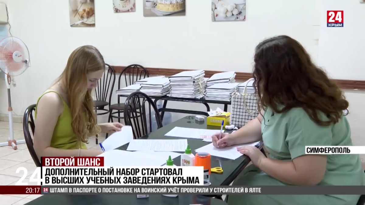 Стартовал дополнительный набор студентов в вузы Крыма