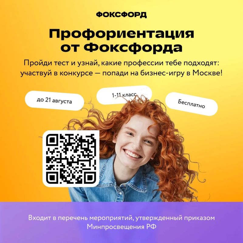 Узнайте, какая профессия вам подойдёт, и поучаствуйте в конкурсе