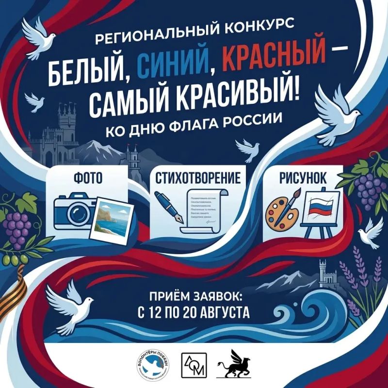 Белый, синий, красный — цвета нашей страны