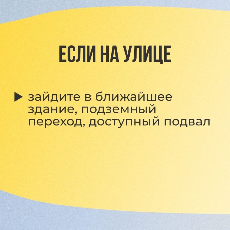 Как действовать во время воздушной опасности? Как действовать во время воздушной опасности?