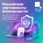 Нужен ли российский сертификат безопасности на вашем устройстве?