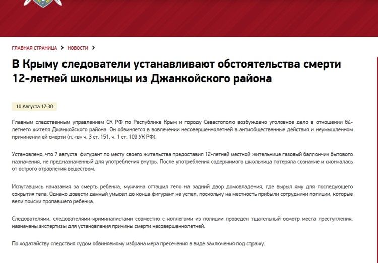 Учил петь и хотел закопать рядом с домом: страшные подробности смерти 12-летней школьницы в Крыму Учил петь и хотел закопать рядом с домом: страшные подробности смерти 12-летней школьницы в Крыму
