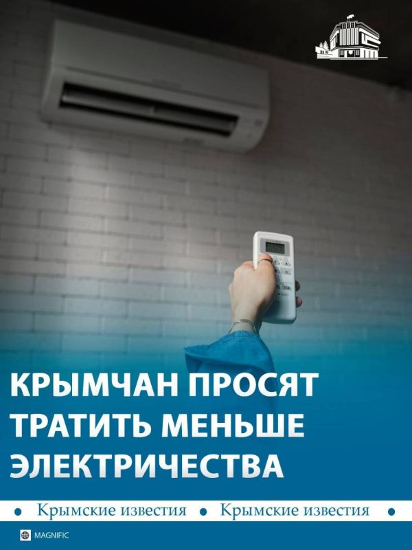Рационально использовать электричество и, по возможности, меньше пользоваться бытовыми приборами призвали крымчан