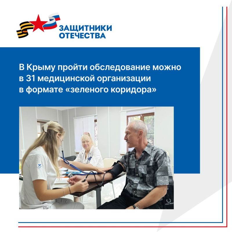 Ветераны СВО могут пройти углубленную диспансеризацию в медицинских организациях Ветераны СВО могут пройти углубленную диспансеризацию в медицинских организациях