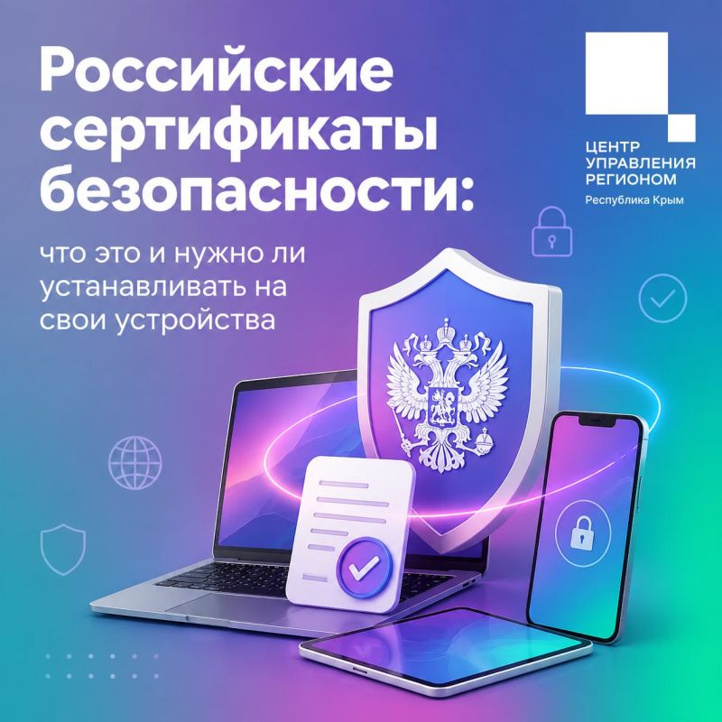 Нужен ли российский сертификат безопасности на вашем устройстве?