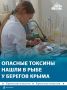 В крымской рыбе нашли следы токсичных веществ