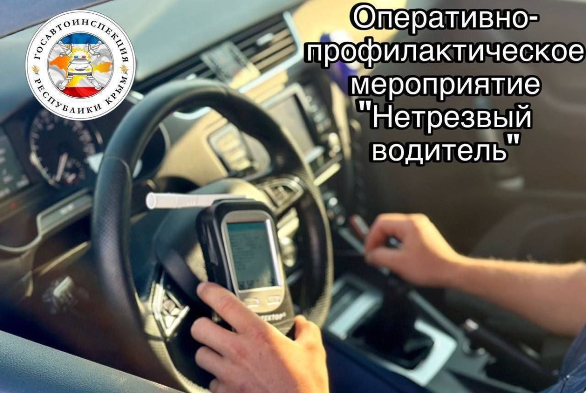 Госавтоинспекция проведет операцию «Нетрезвый водитель»