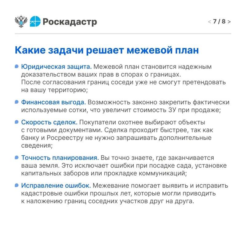 Друзья, право собственности на землю - это не только возможность распоряжаться участком, но и необходимость юридически закрепить его границы Друзья, право собственности на землю - это не только возможность распоряжаться участком, но и необходимость юридически закрепить его границы