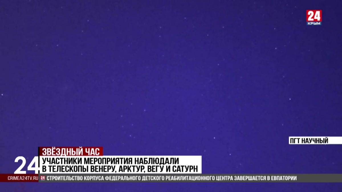 В Бахчисарайском районе наблюдали за одним из самых известных метеорных потоков