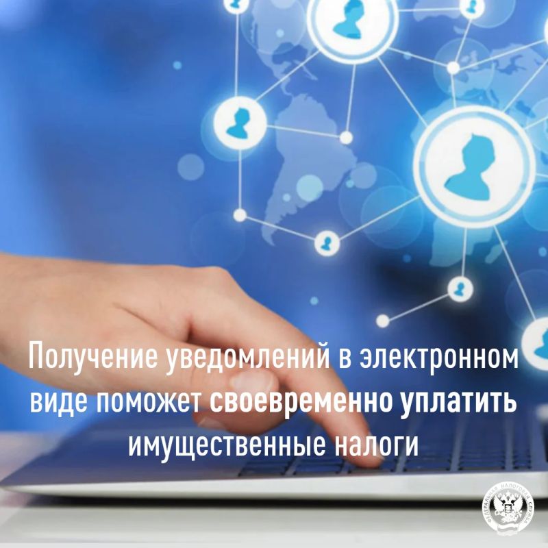 Получение уведомлений в электронном виде поможет своевременно уплатить имущественные налоги