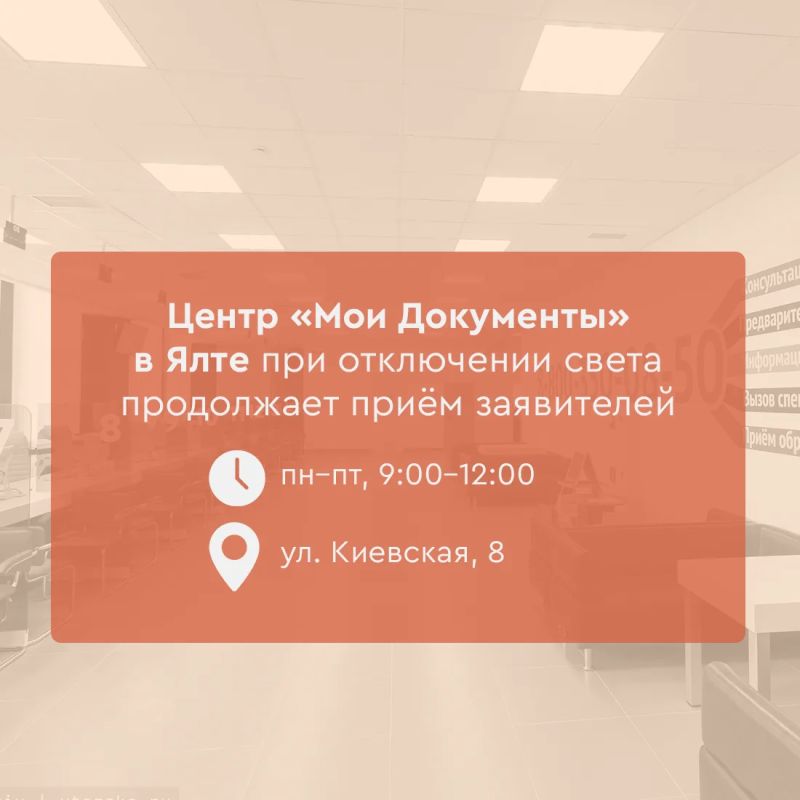 МФЦ Ялты продолжит работу при отсутствии света