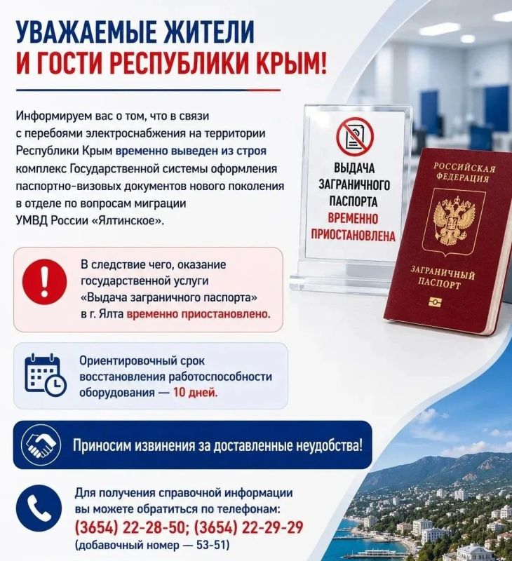 Уважаемые жители и гости Республики Крым!