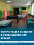 В Красноперекопском районе к началу учебного года уже готовы пять школьных проектов инициативного бюджетирования