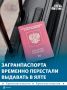 Выдачу загранпаспортов в Ялте временно остановили
