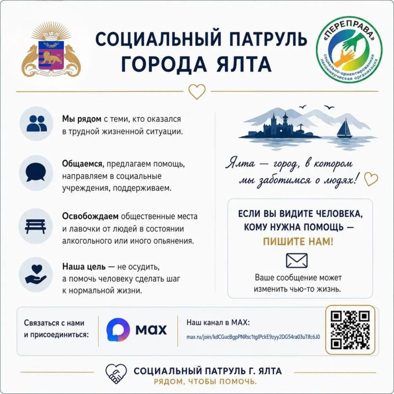 Рядом, чтобы помочь . Ежедневно на улицах Ялты работает мобильная группа Социального патруля