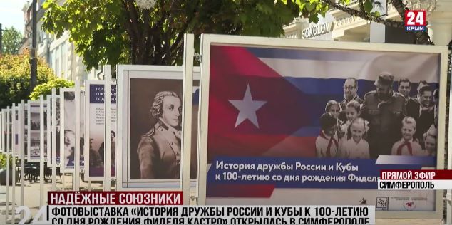 Фотовыставка «История дружбы России и Кубы к 100-летию со дня рождения Фиделя Кастро» открылась в Симферополе