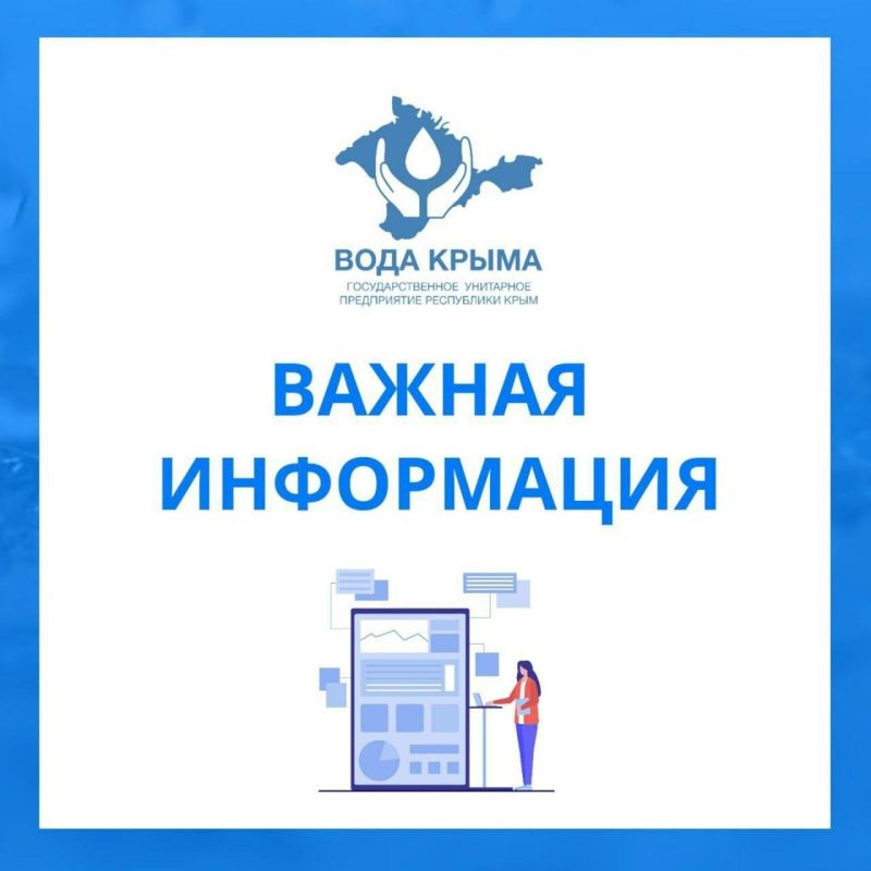 Официальный сайт ГУП РК «Вода Крыма» переехал!