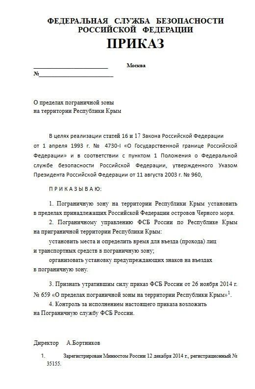 ФСБ опубликовала проекты приказов об упразднении погранзон с ДНР, ЛНР и Херсонской областью ФСБ опубликовала проекты приказов об упразднении погранзон с ДНР, ЛНР и Херсонской областью