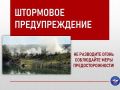 Экстренное предупреждение. 14, 15 и 16 августа в центральных, восточных, южных районах Крыма и г.Севастополь сохранится чрезвычайная пожарная опасность