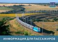 Поезда «Таврия» крымского направления продолжат курсировать от/до станции Керчь-Южная Новый парк до 24 августа включительно