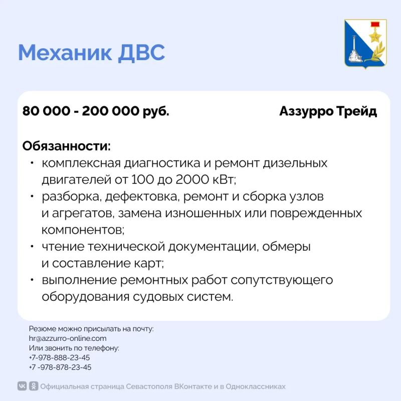 Севастопольцам предлагают вакансии с зарплатой до 200 тысяч рублей