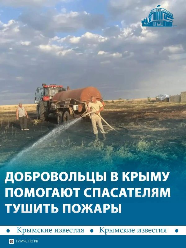 Почти тысяча команд добровольцев помогают тушить пожары в Крыму
