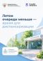 Летом очереди меньше – время для диспансеризации