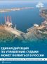 Законопроект о создании единой морской администрации разработал Минтранс