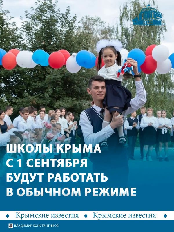 Школы и колледжи Крыма готовятся к началу учебного года в очном формате