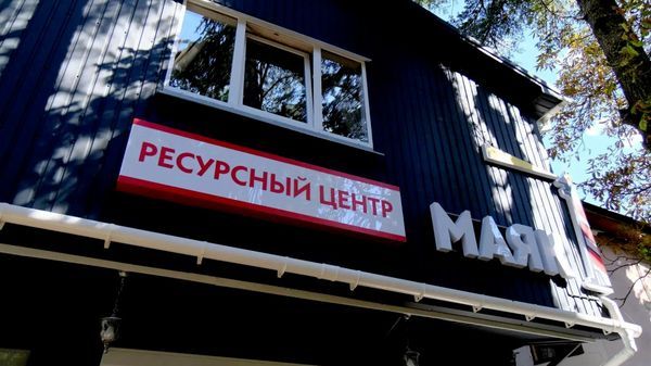 В Ялте открыли уникальный ресурсный центр для некоммерческих организаций