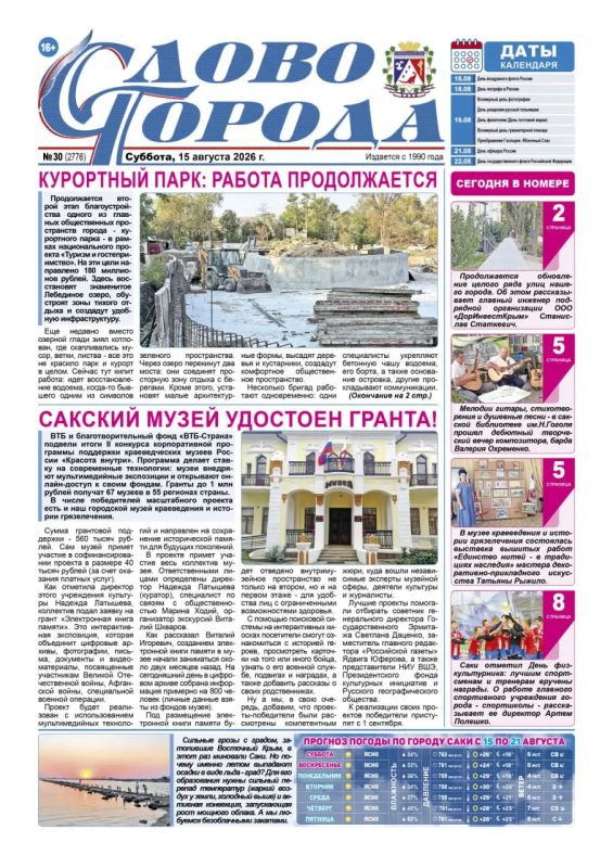 Свежая подборка первых полос районных газет Крыма Свежая подборка первых полос районных газет Крыма