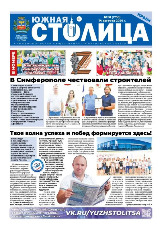 Свежая подборка первых полос районных газет Крыма