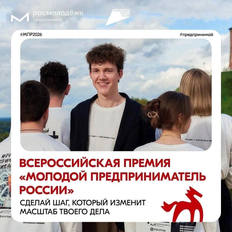 Время заявить о себе. Открыта регистрация на VI Всероссийскую премию «Молодой предприниматель России»