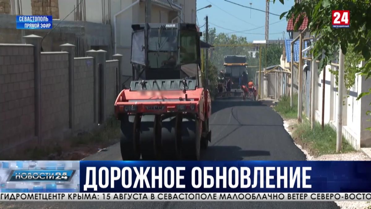 50 дорог отремонтировали в Севастополе с начала года