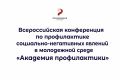 «Академия профилактики»: новые знания для специалистов