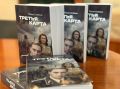 Дочь Юлиана Семёнова передала роман «Третья карта» в ялтинские библиотеки