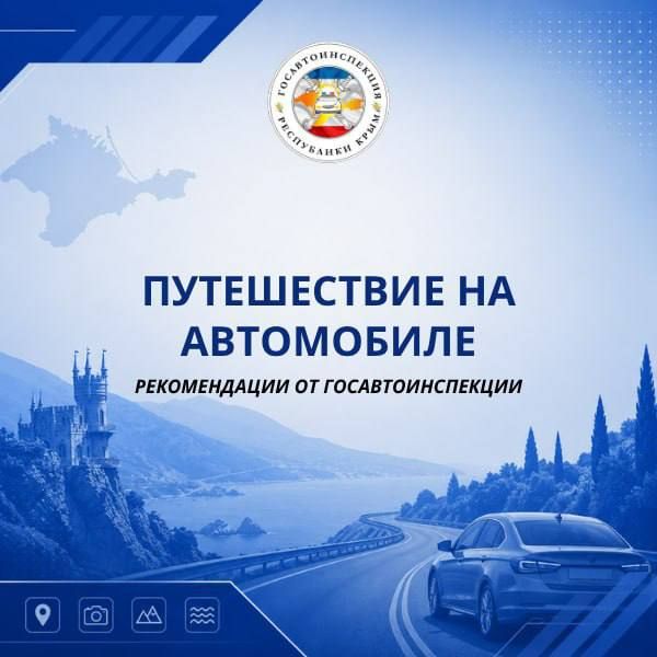 Путешествие по Крыму на машине: готовимся к дороге заранее