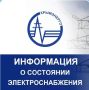 Крымэнерго: 15.08.2026. Прошлой ночью в результате беспилотной атаки противника повреждены энергетические объекты Западного энергорайона Крыма
