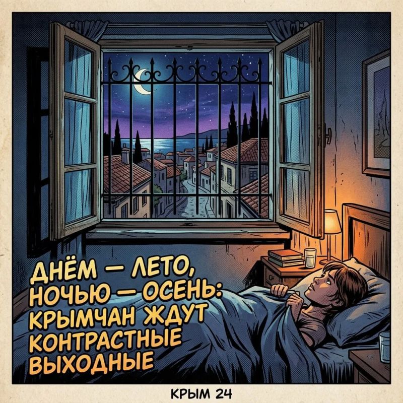 Днём — лето, ночью — осень: Крымчан ждут контрастные выходные