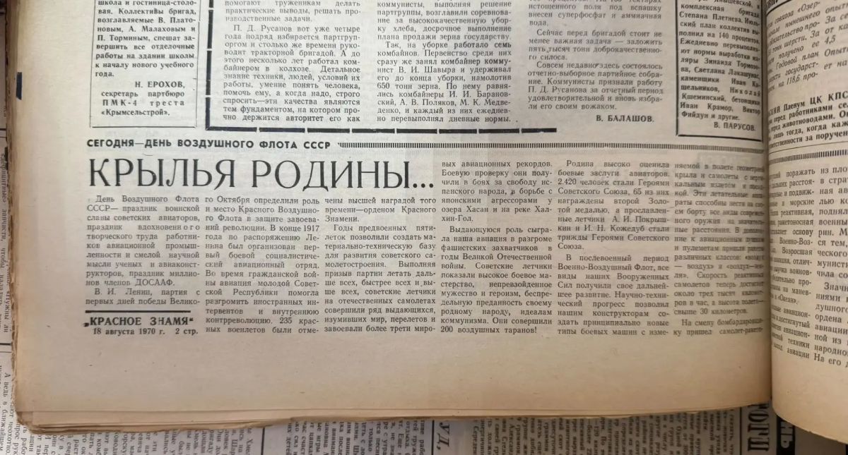 Архивный отдел (муниципальный архив) Сакского района поздравляет всех причастных с Днём Военновоздушных войск! Архивный отдел (муниципальный архив) Сакского района поздравляет всех причастных с Днём Военновоздушных войск!