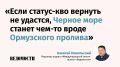Турция несет прямой экономический ущерб от взаимных российских и украинских атак на гражданские суда в Черном море