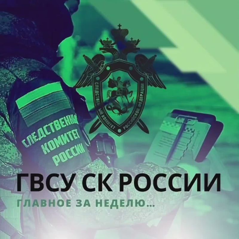 Главное за неделю в ГВСУ СК России: