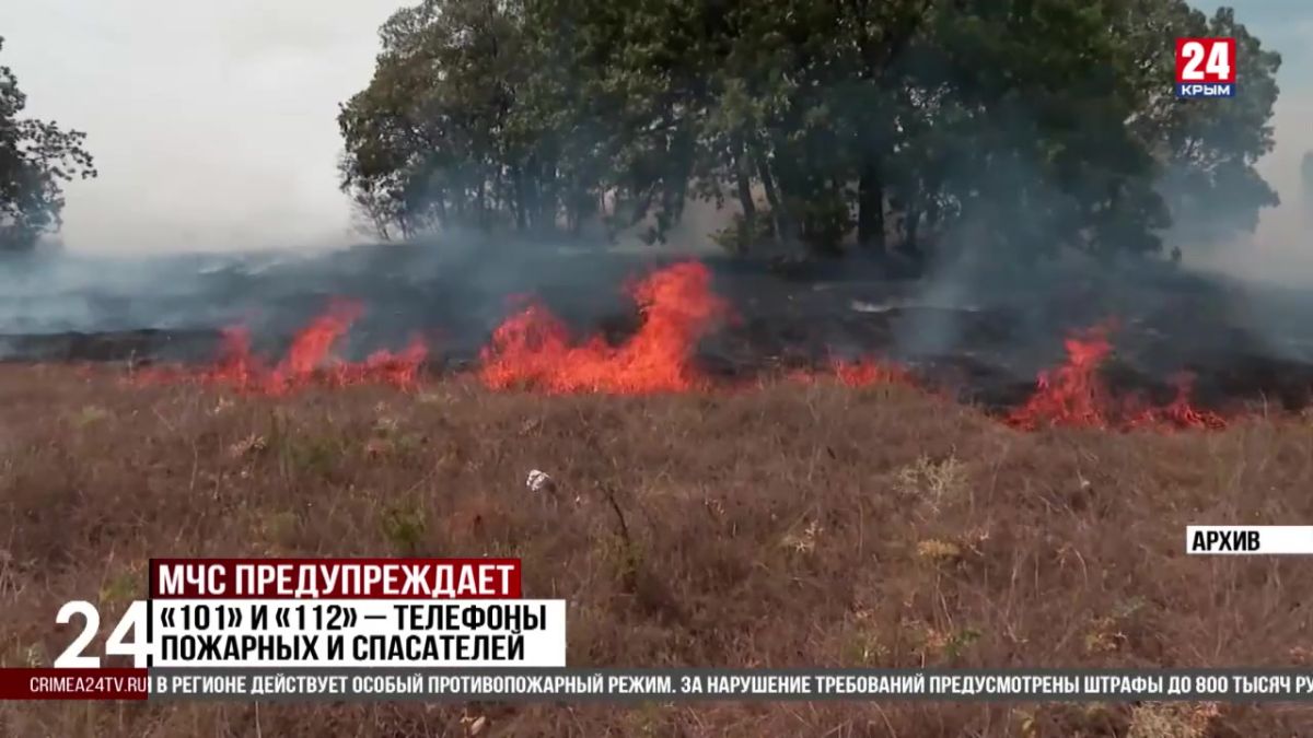 «101» и «112» – телефоны пожарных и спасателей
