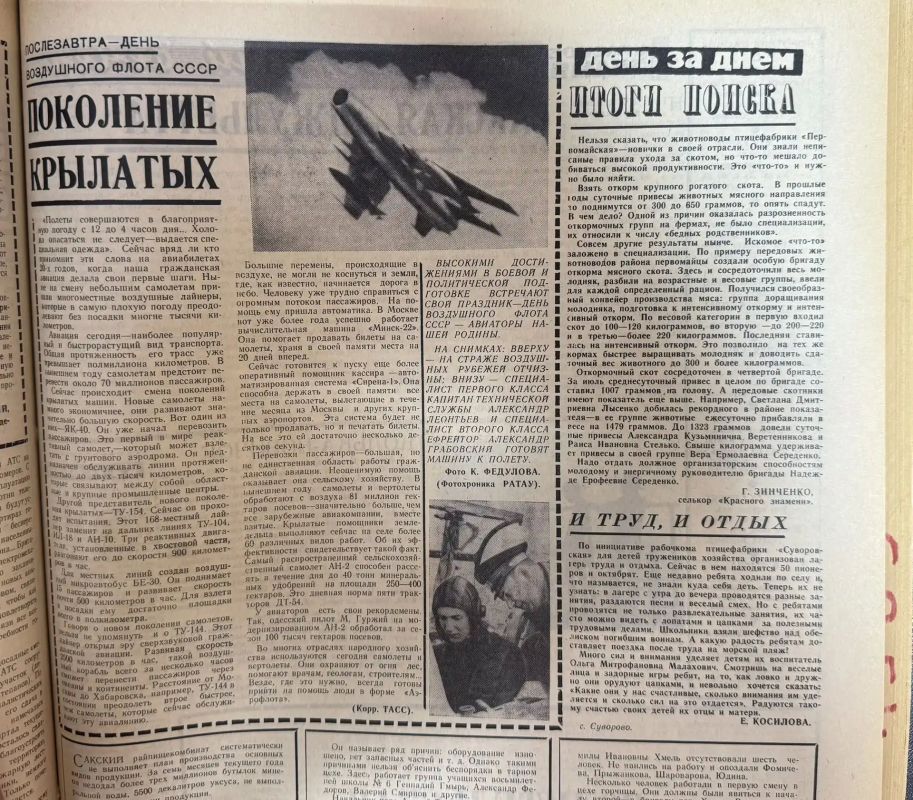 Архивный отдел (муниципальный архив) Сакского района поздравляет всех причастных с Днём Военновоздушных войск! Архивный отдел (муниципальный архив) Сакского района поздравляет всех причастных с Днём Военновоздушных войск!