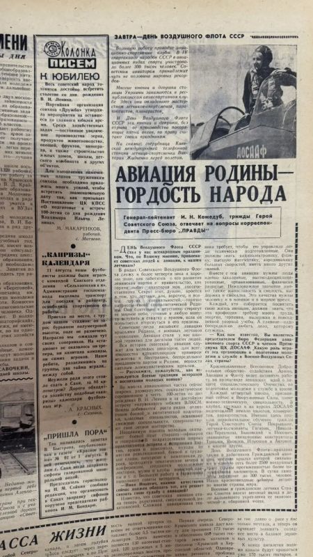 Архивный отдел (муниципальный архив) Сакского района поздравляет всех причастных с Днём Военновоздушных войск! Архивный отдел (муниципальный архив) Сакского района поздравляет всех причастных с Днём Военновоздушных войск!