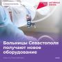 Михаил Развожаев: Севастопольские больницы получают новое оснащение: оборудование уже доставляют в медицинские учреждения