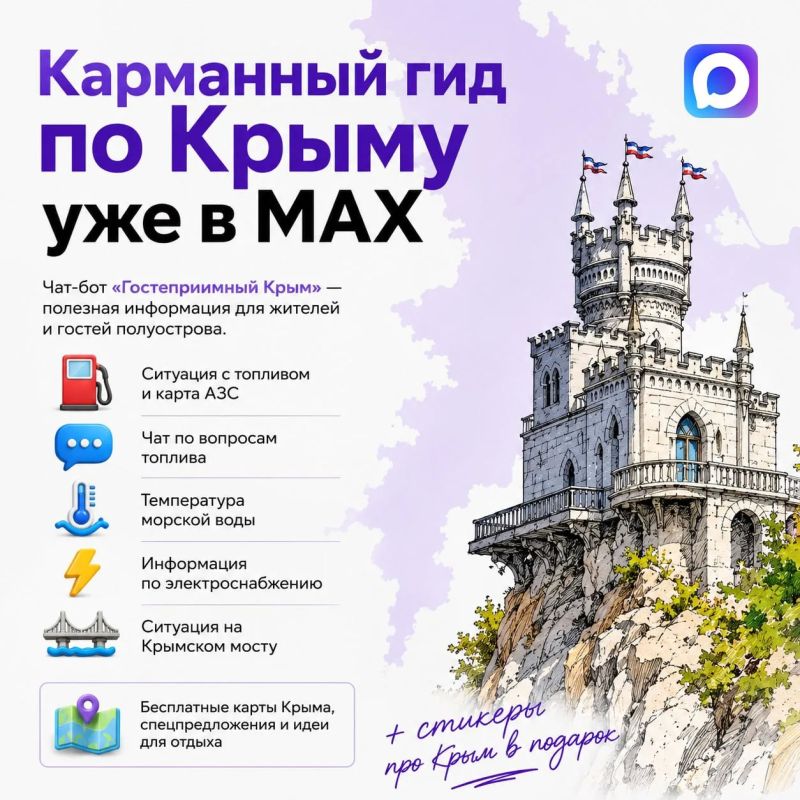 Наличие бензина, температура моря и ситуация на Крымском мосту — актуальная информация теперь в одном боте!